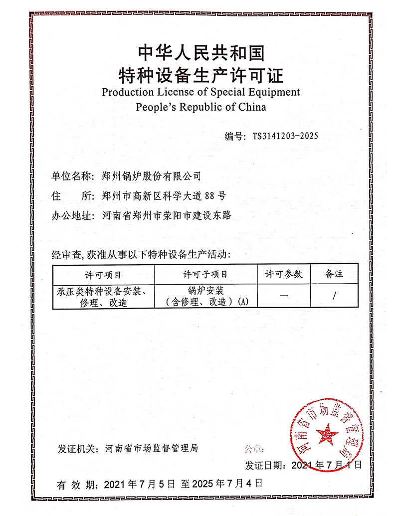 ��¯��װ����ά������֤����¯��2021-2025