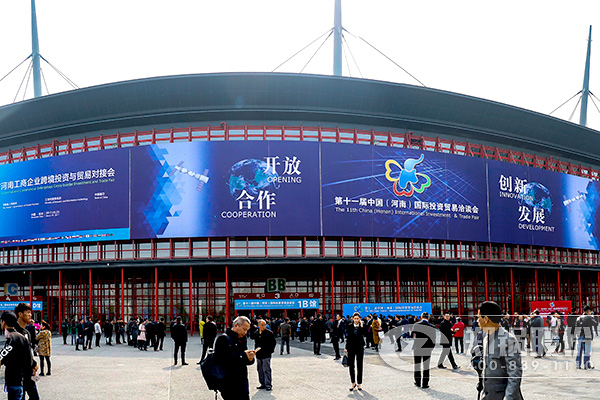 第十一届中国(河南)国际投资贸易洽谈会