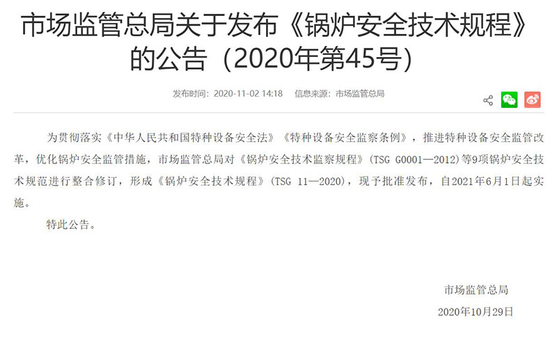 ����¯��ȫ������̡�(TSG 11&mdash;2020)