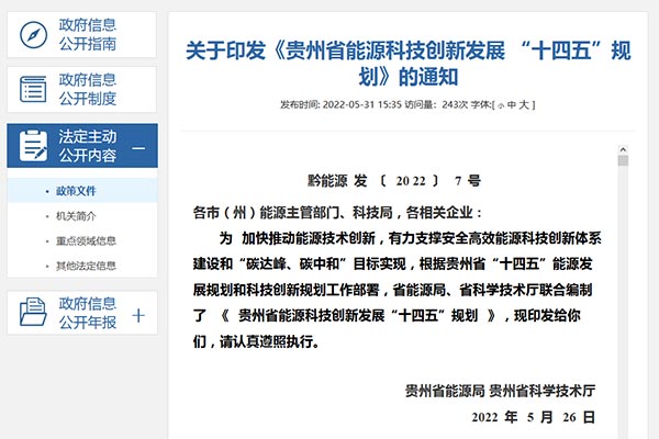 ¹óÖÝÊ¡ÄÜÔ´¿Æ¼¼´´Ð·¢Õ¹ “Ê®ËÄÎ唹滮jpg