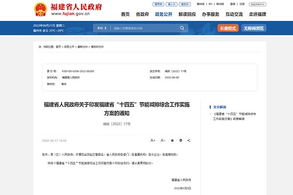 ¸£½¨Ê¡“Ê®ËÄÎ唽ÚÄܼõÅÅ×ۺϹ¤×÷ʵʩ·½°¸